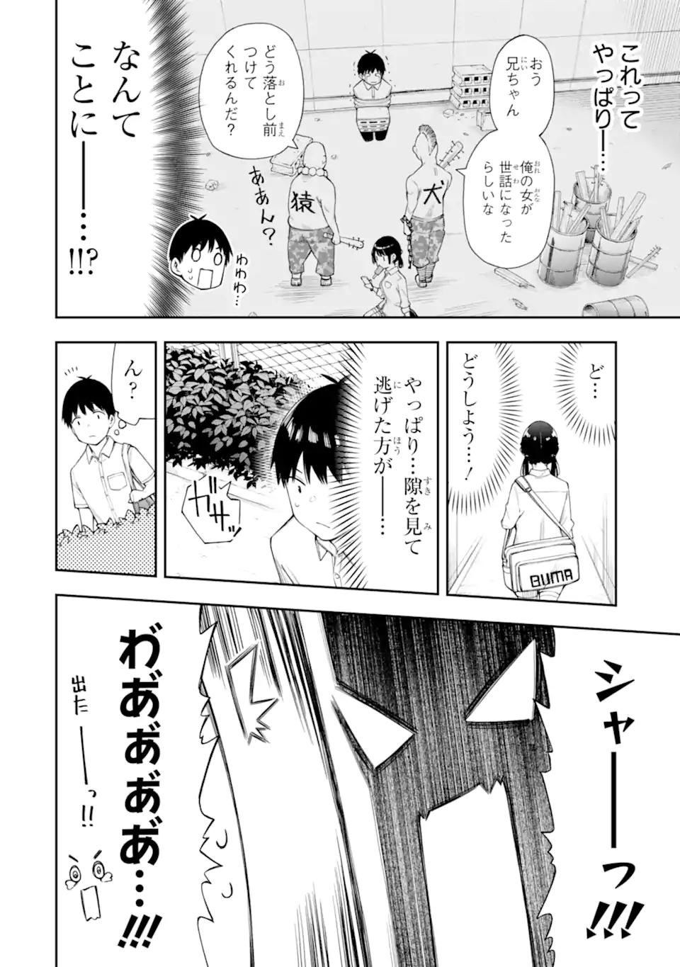 Renai no Jugyou - Chapter 9.1 - Page 4